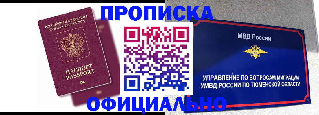 прописка от собственника в Шилке