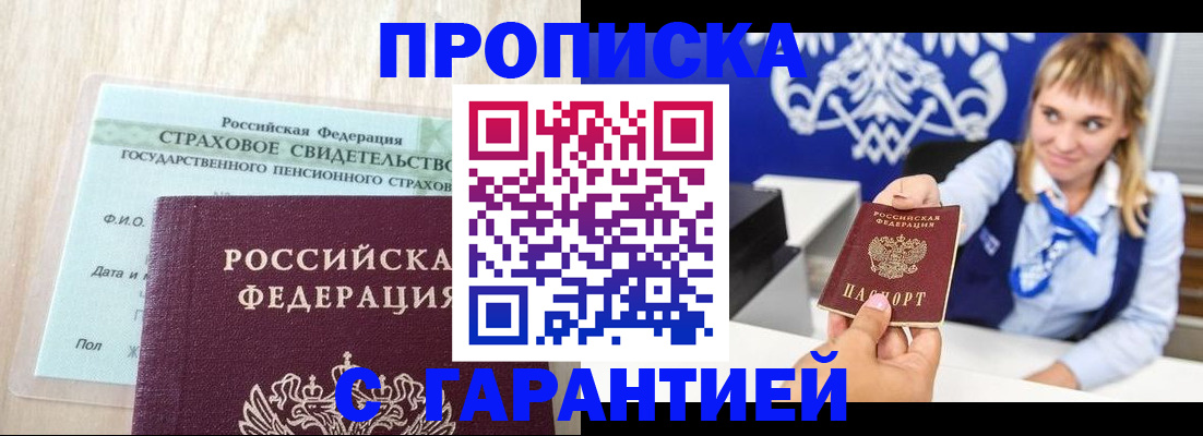 прописка паспорт в Шилке