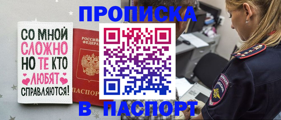 прописка паспорт в Шилке