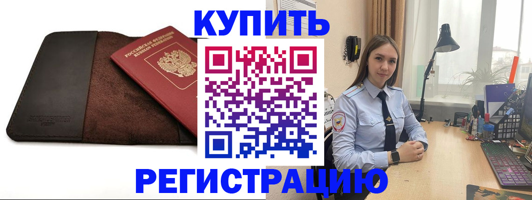 временная регистрация для всех в Шилке