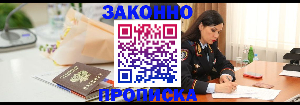 прописка иностранных граждан в Шилке