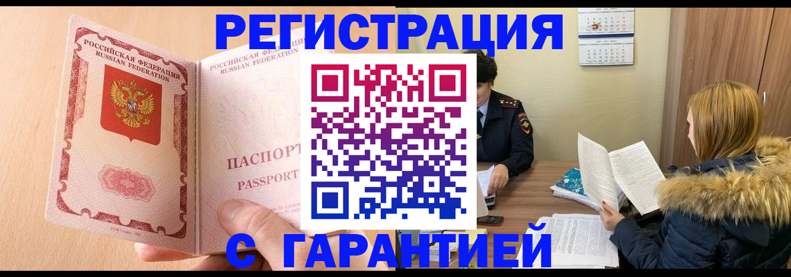 временная регистрация адрес в Шилке